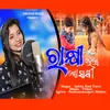 About Rakhi Hela Mo Sakhi Song